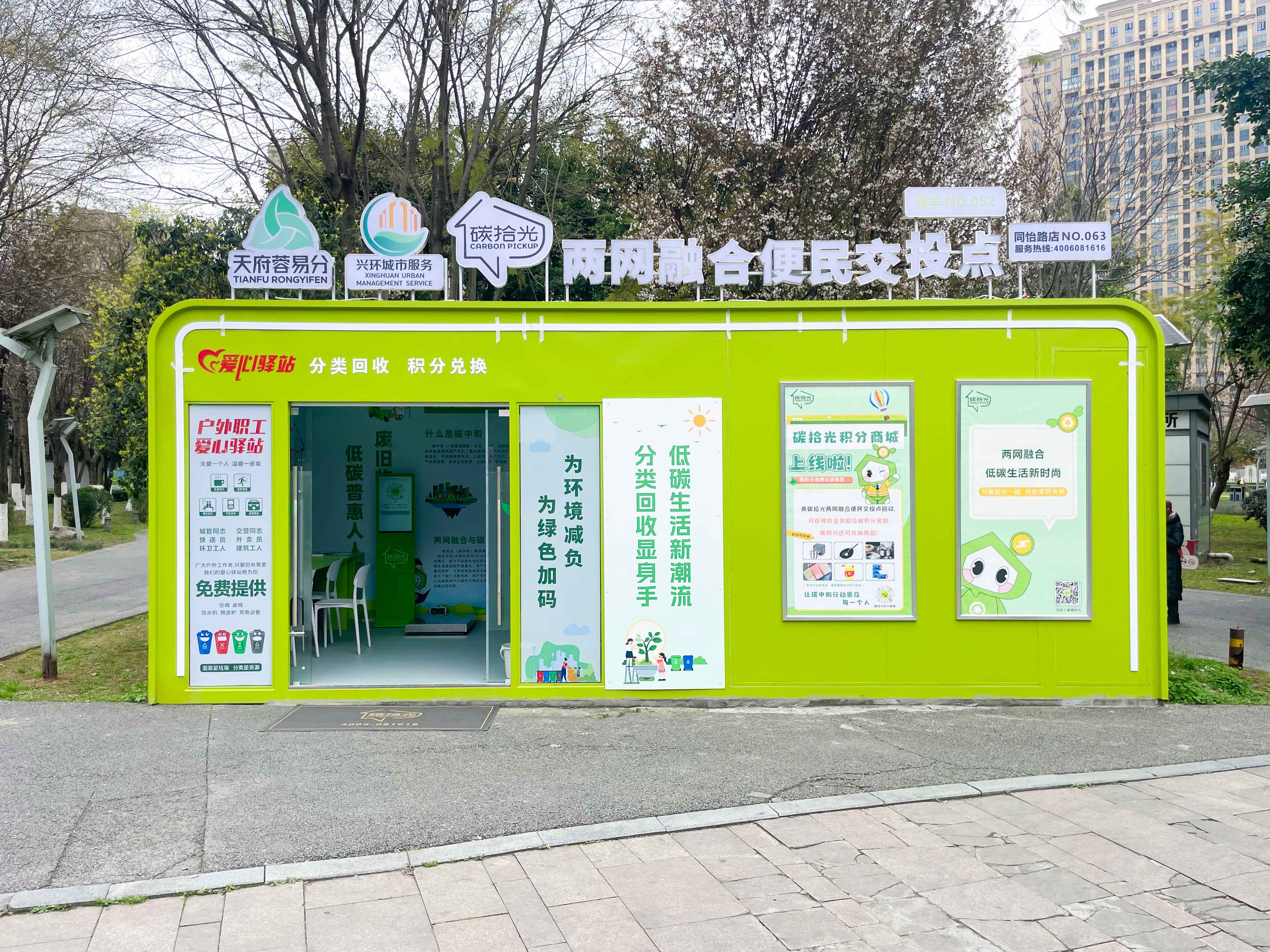 青羊区同怡路店