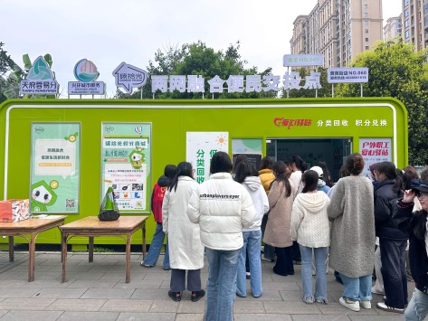 "科技赋能慧民生 垃圾分类美家园"主题实践活动